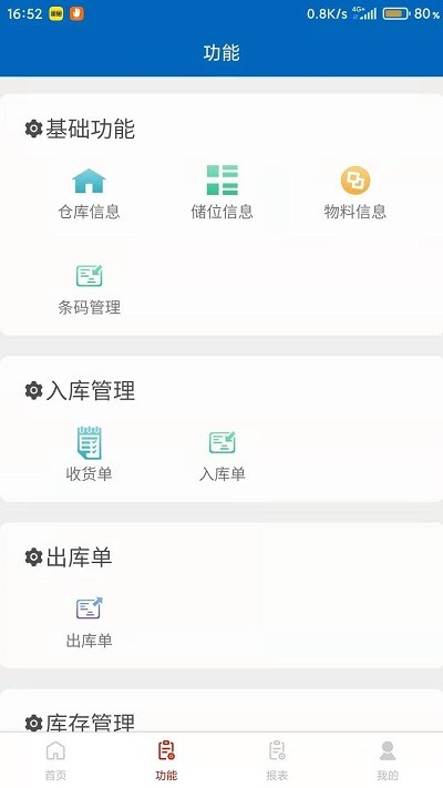 浩登云wms智能云仓储软件