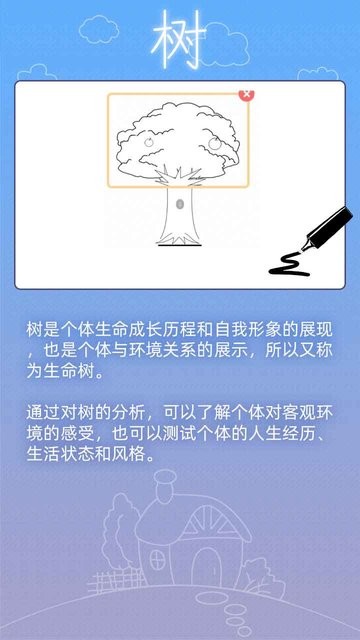 百分之一房树人游戏