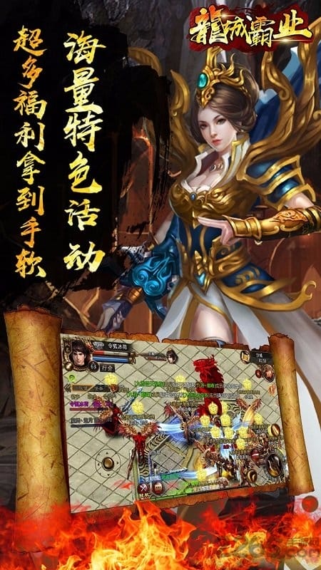 龙城霸业手机爆服版