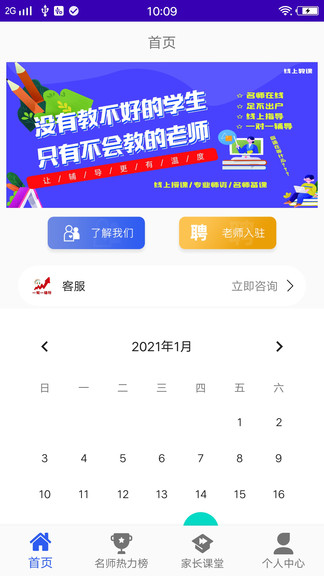 一帮一辅导手机版