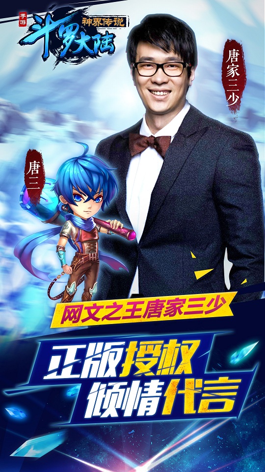 斗罗大陆神界传说手游百度版