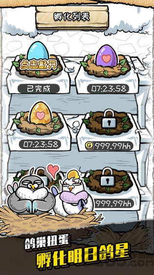 我是鸽手咕咕咕游戏