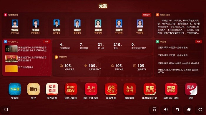 党建可视化平台app 党建可视化平台手机版下载