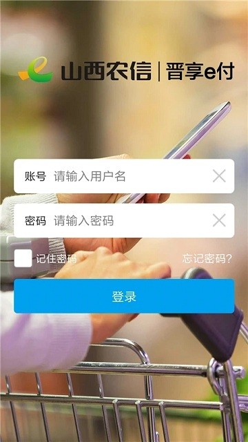 晋享e付运营平台