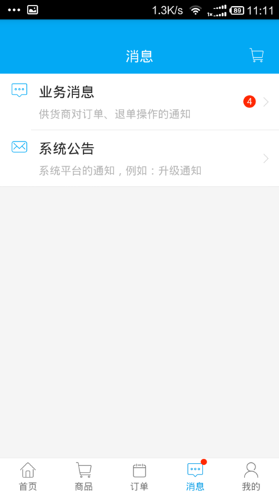 俏管家订货app