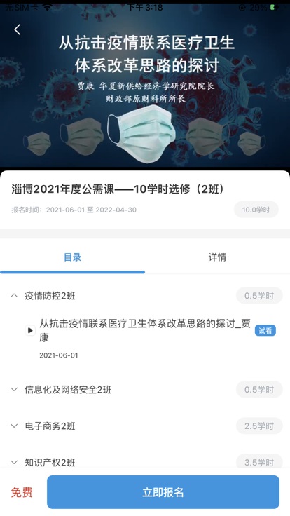 淄博专技培训官方版