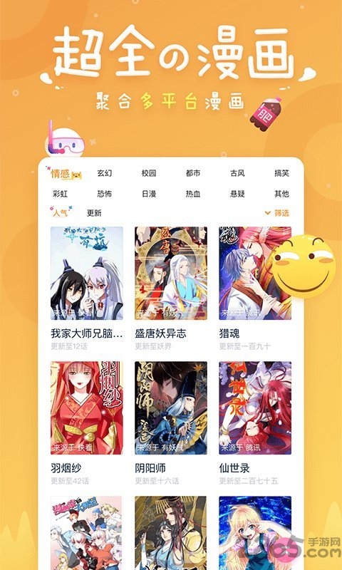 趣追漫画手机版