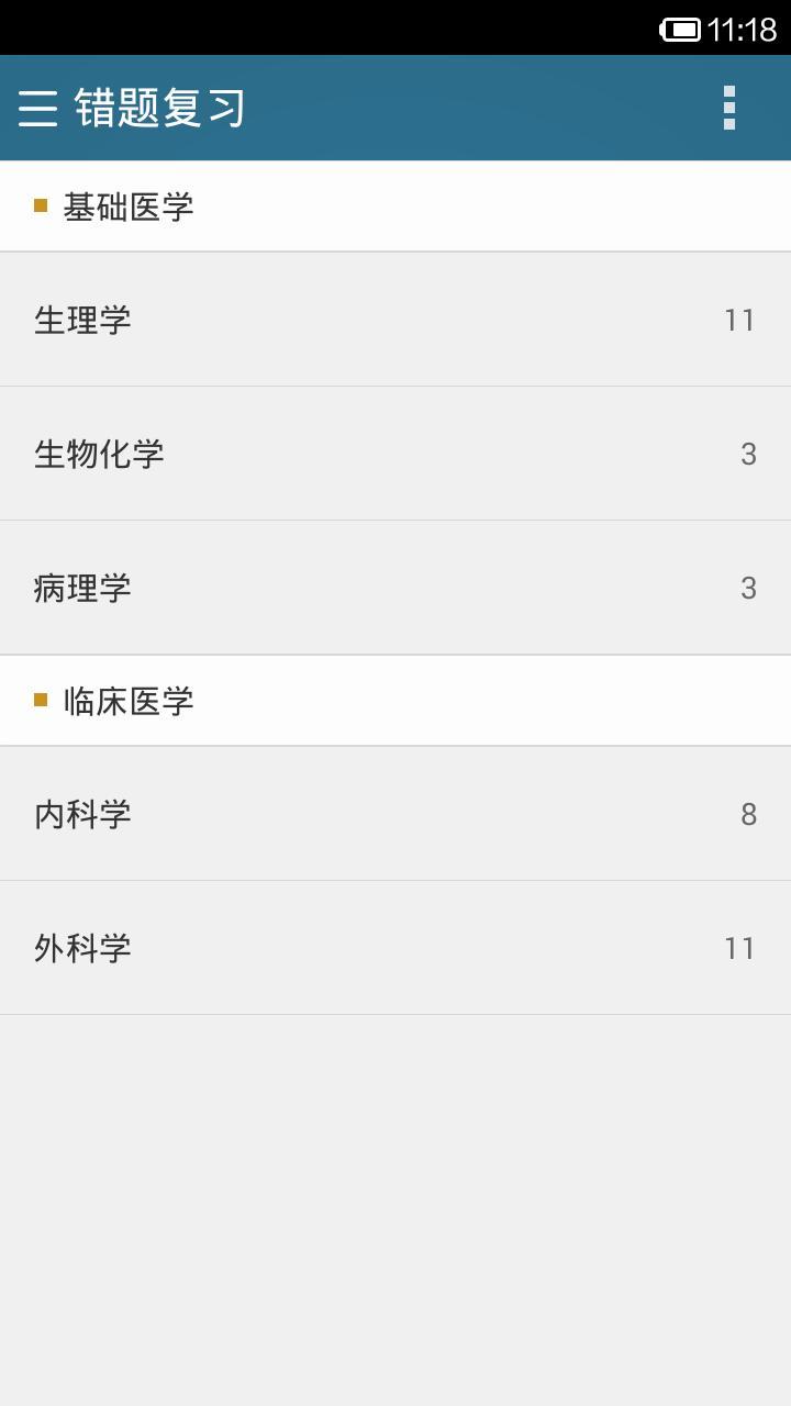 西综题库专业版