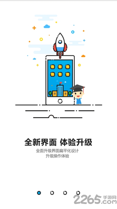 温州智慧教育云平台app下载