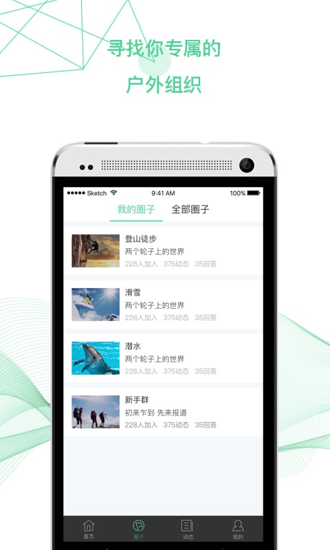 绿野活动app