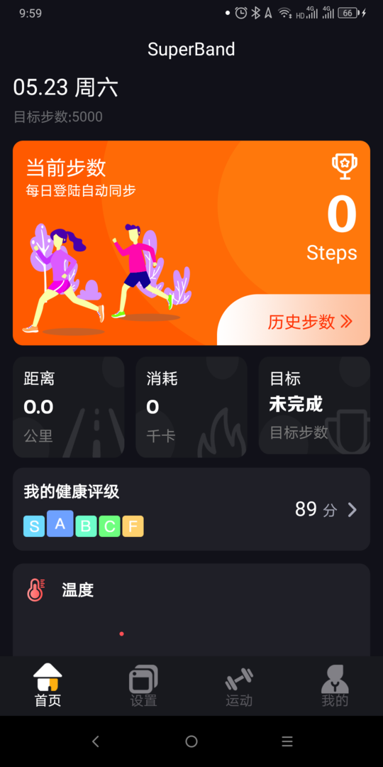 超级手环app下载