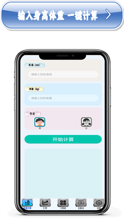 多功能计算机手机版