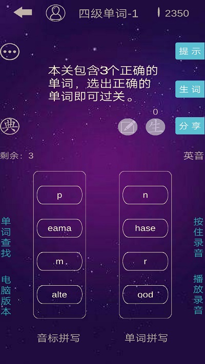 英语消消乐游戏