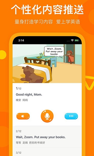 趣学英语官方版