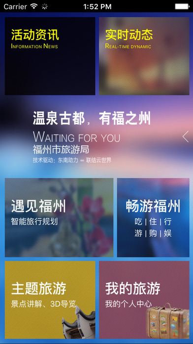 遇见福州软件下载