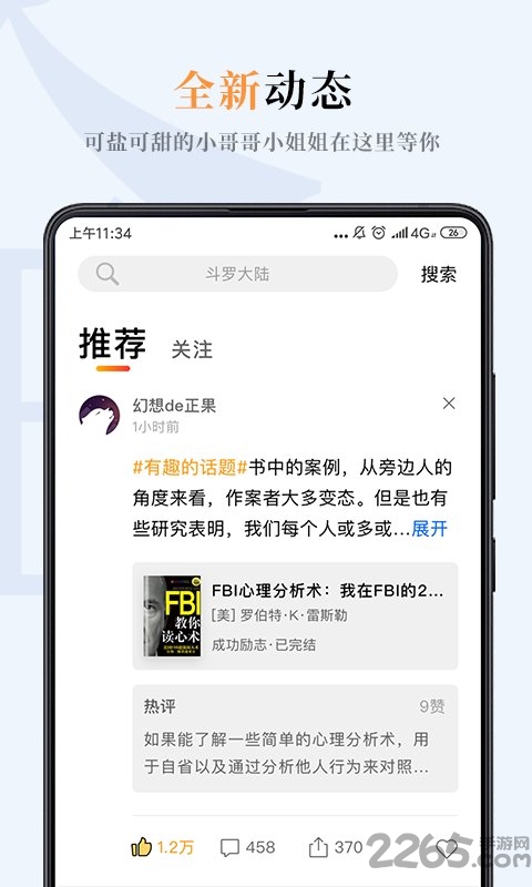 哔哔小说app 哔哔小说最新版下载