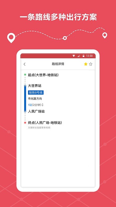 地铁查询官方版下载