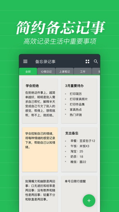 备忘录记录客户端