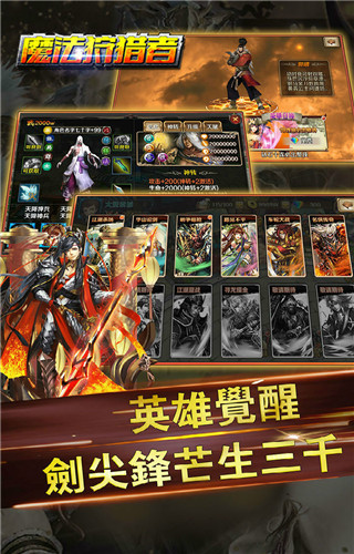 魔法狩猎者手游