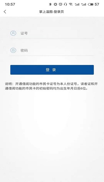 掌上温图软件
