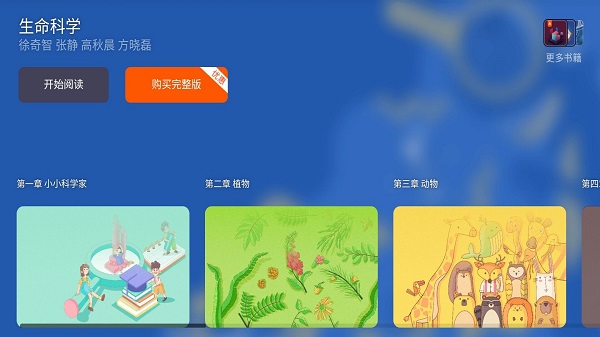 生命科学客户端