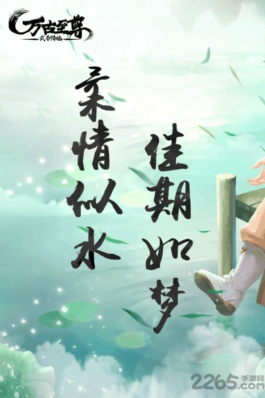万古至尊武帝降临满v版