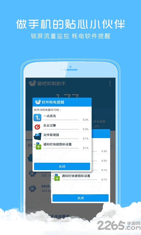 应用卸载大师工具