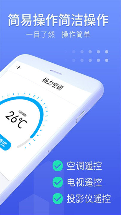 手机遥控空调万能电视遥控器软件