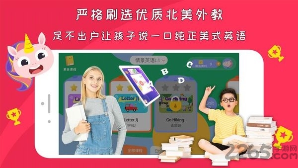 gogotalk少儿英语官方版