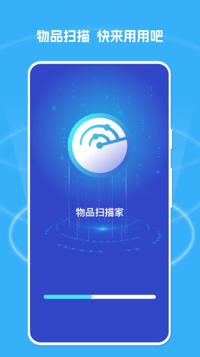物品扫描家软件
