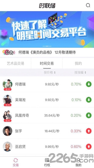 时联储客户端