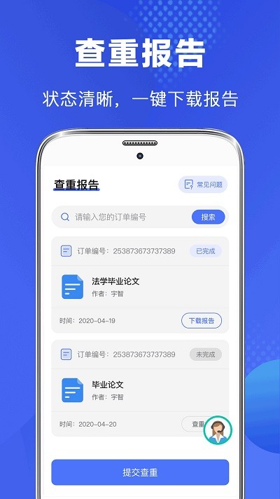 毕业论文查重免费网站 毕业论文查重app下载