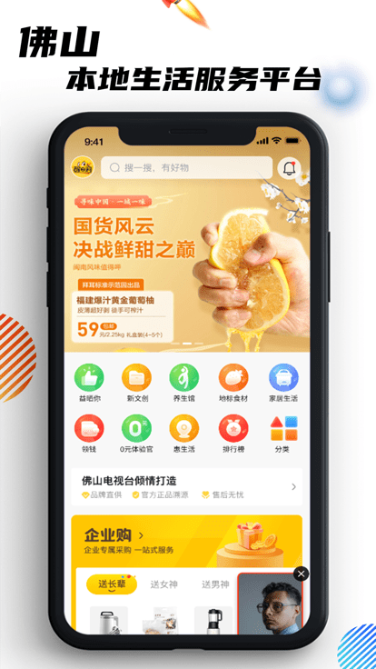 醒目购官方版