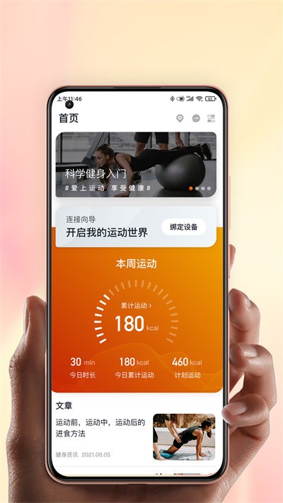 康乐佳运动手机版