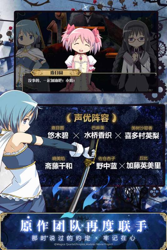哔哩哔哩版魔法少女小圆手游