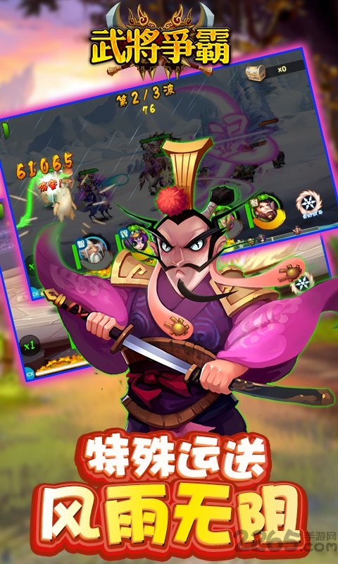 武将争霸手游单机版