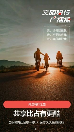 赳赳单车手机版下载