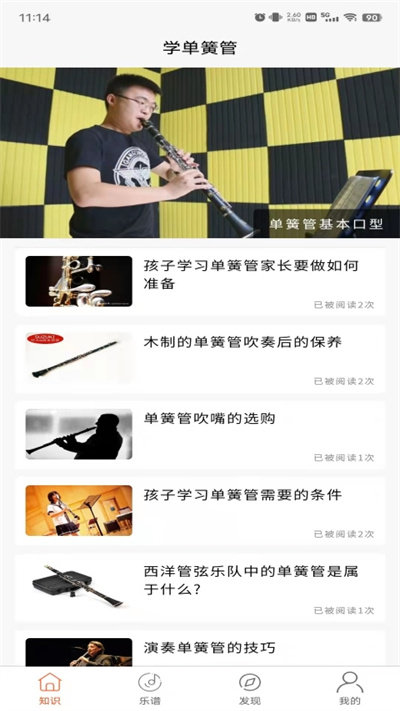 学单簧管陪练宝典app