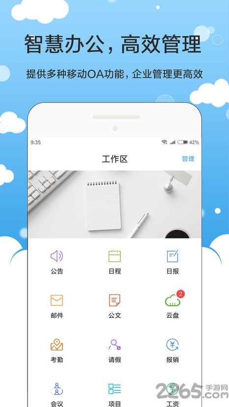 新时代oa app
