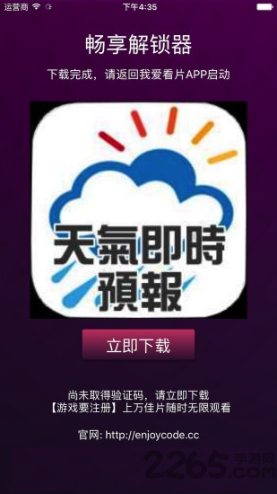畅想解锁器手机版