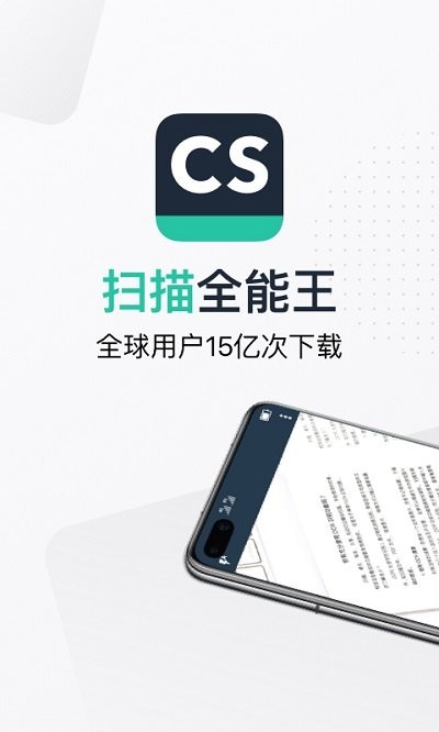 扫描全能王camscanner客户端