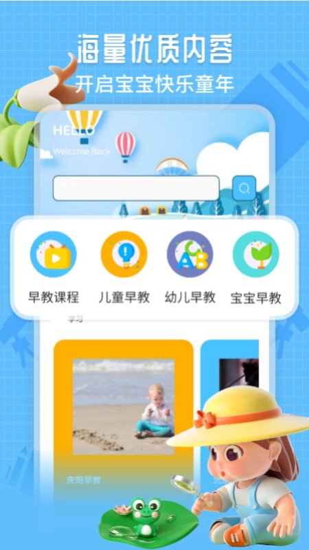 儿童课堂app
