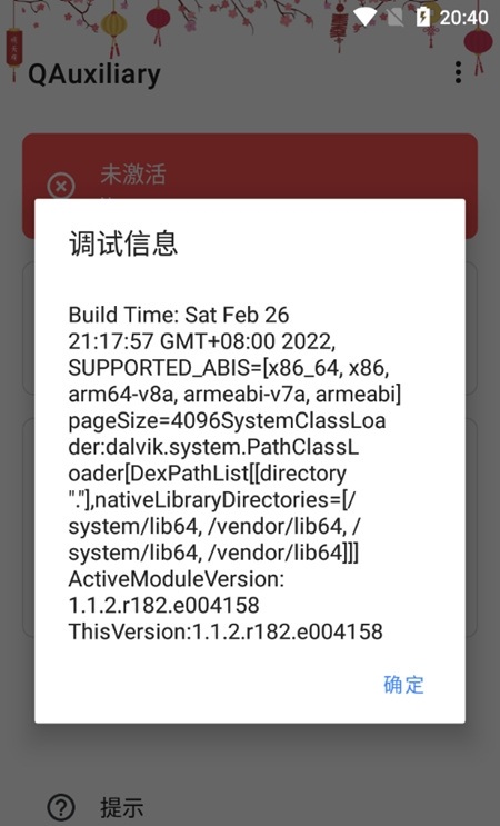 qauxiliary模块最新版(xposed开源模块)