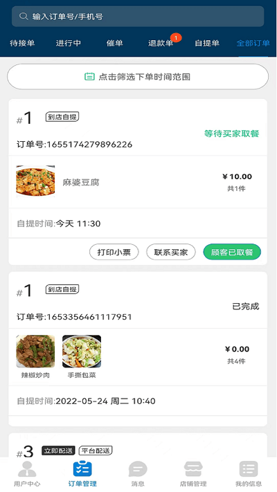 索未来商家最新版下载