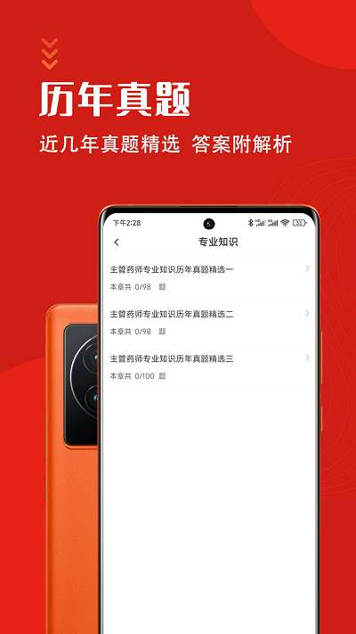 主管药师智题库软件