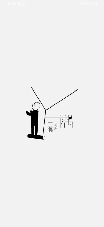 一隅app