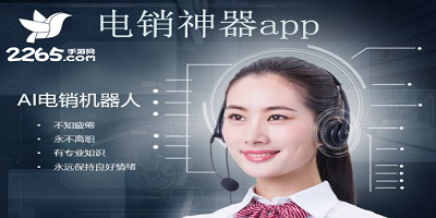 电销神器app