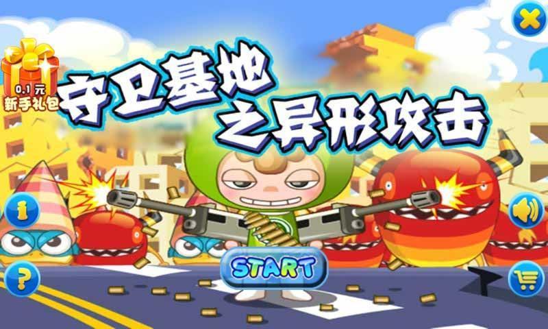 守卫基地之异形攻击内购破解版