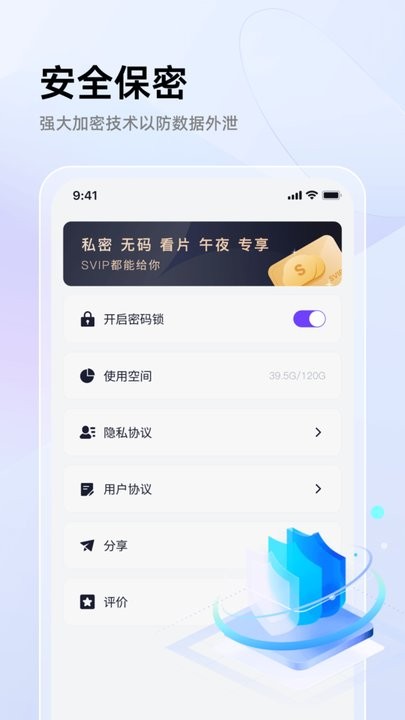私密相册加密助手app最新版