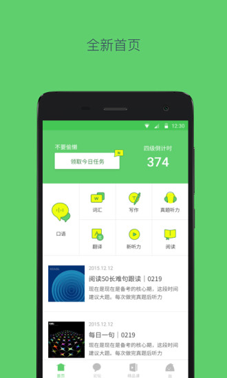 有道四六级软件